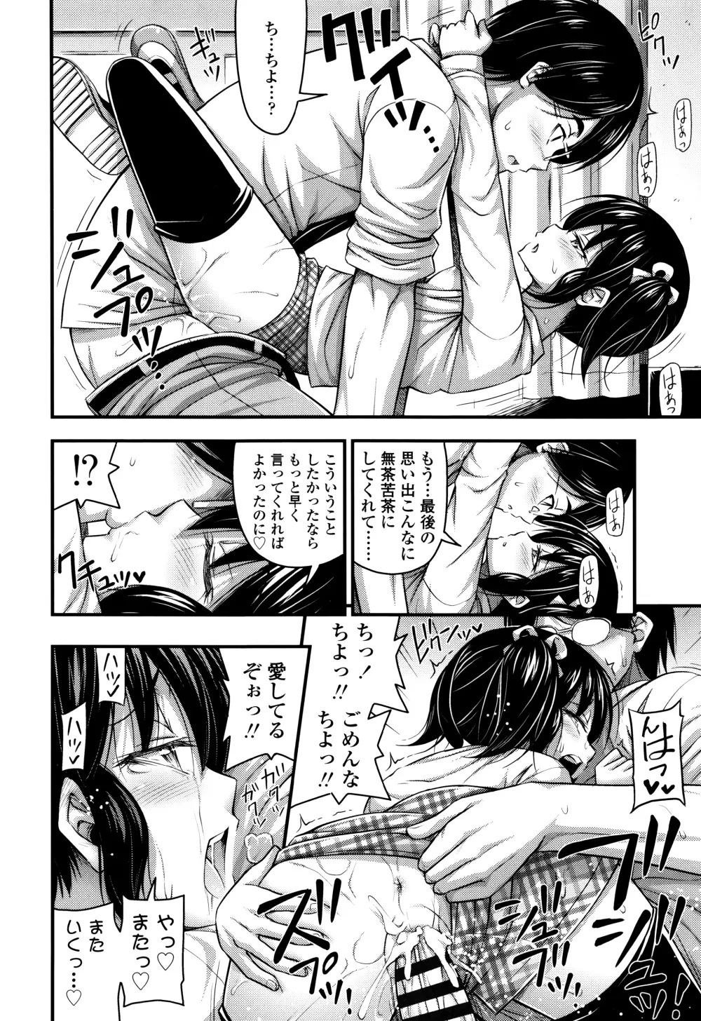 ショートパンツと色イロ + 4Pリーフレット Page.77