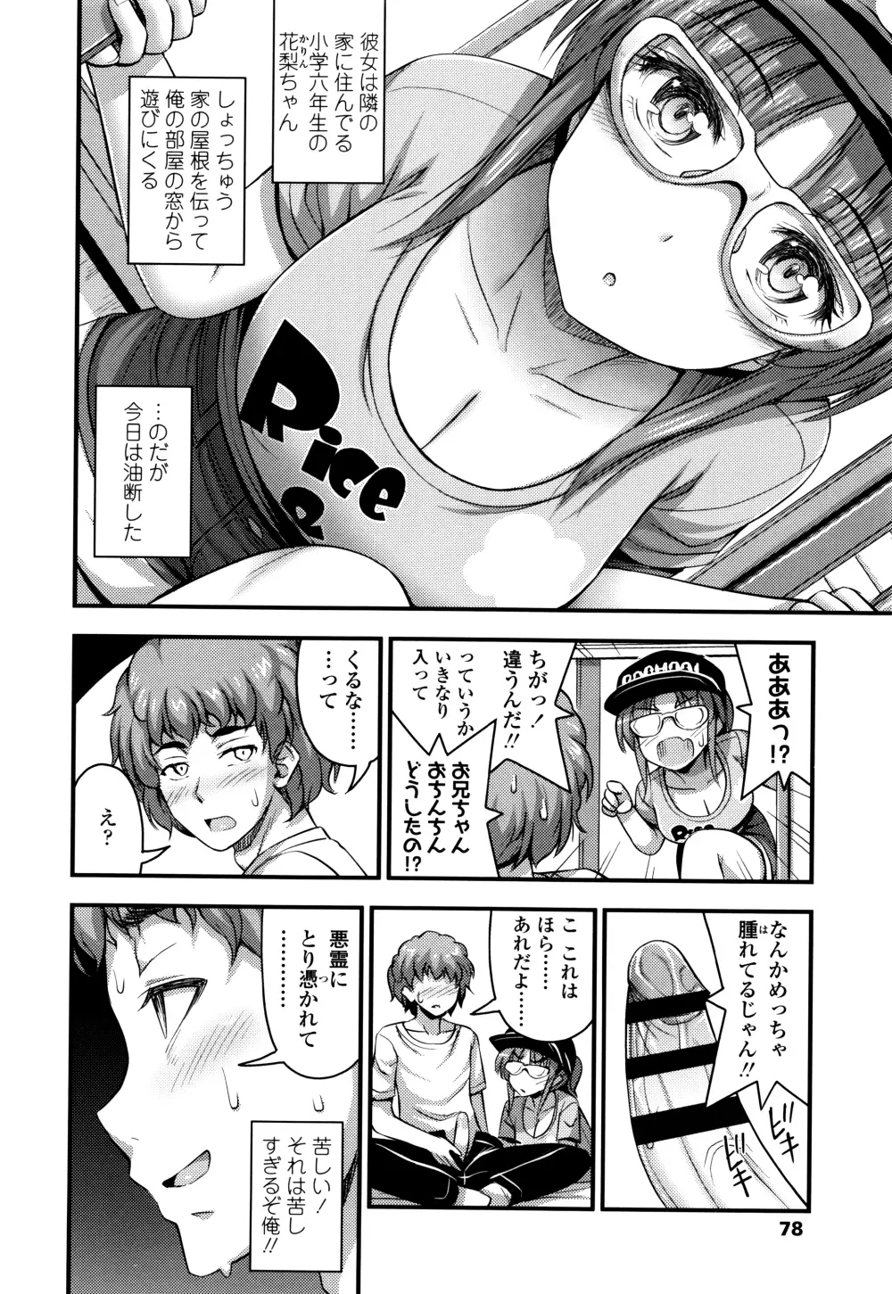 ショートパンツと色イロ + 4Pリーフレット Page.81