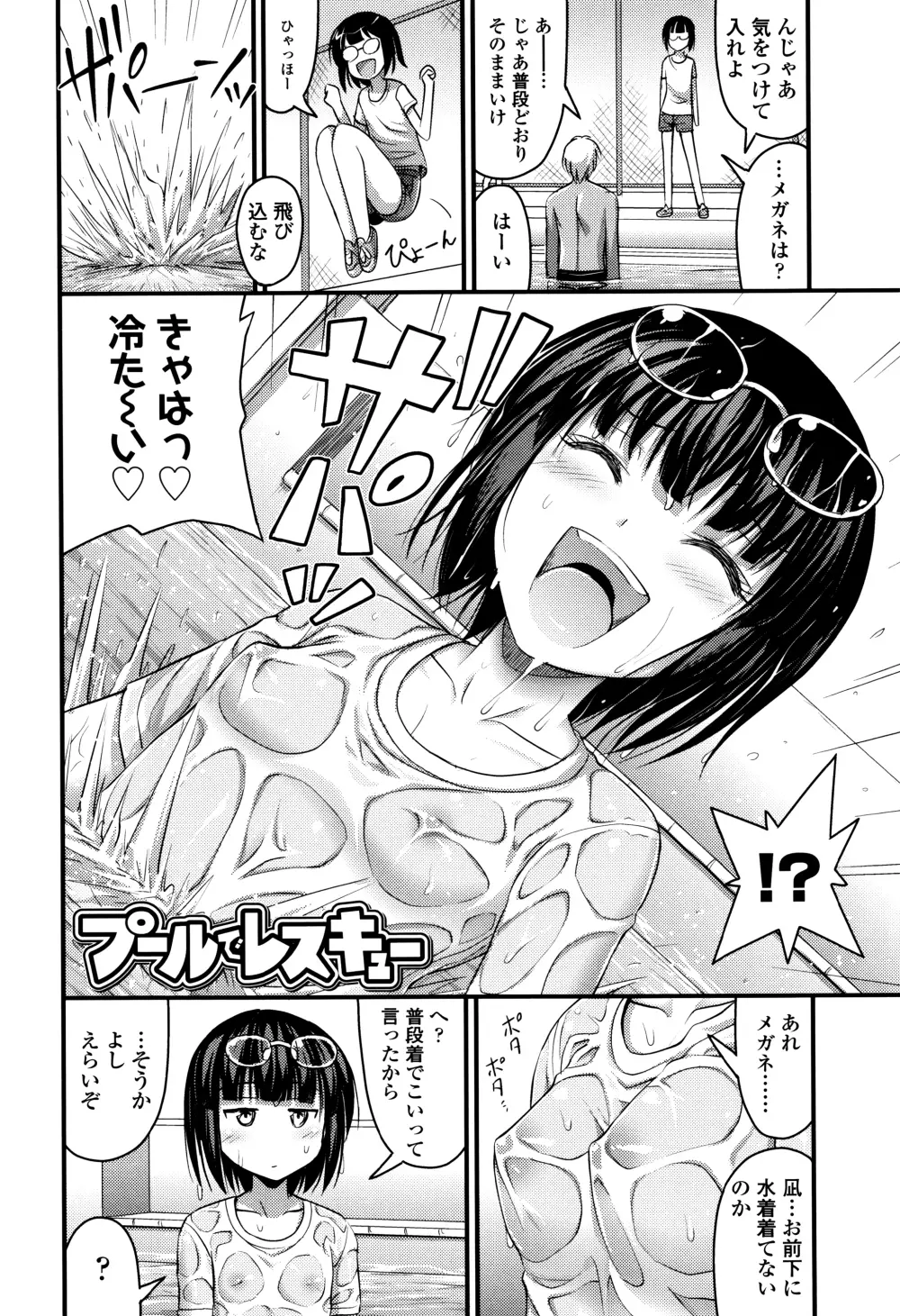 ショートパンツと色イロ + 4Pリーフレット Page.9