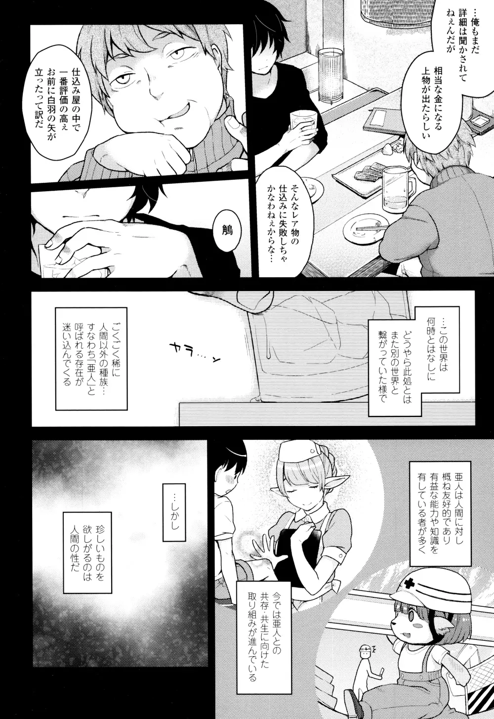 ユメミルスレイブ Page.7