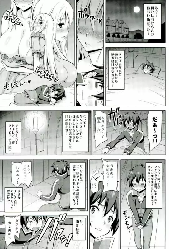 このだらしない垂れ乳に凌辱を! Page.4