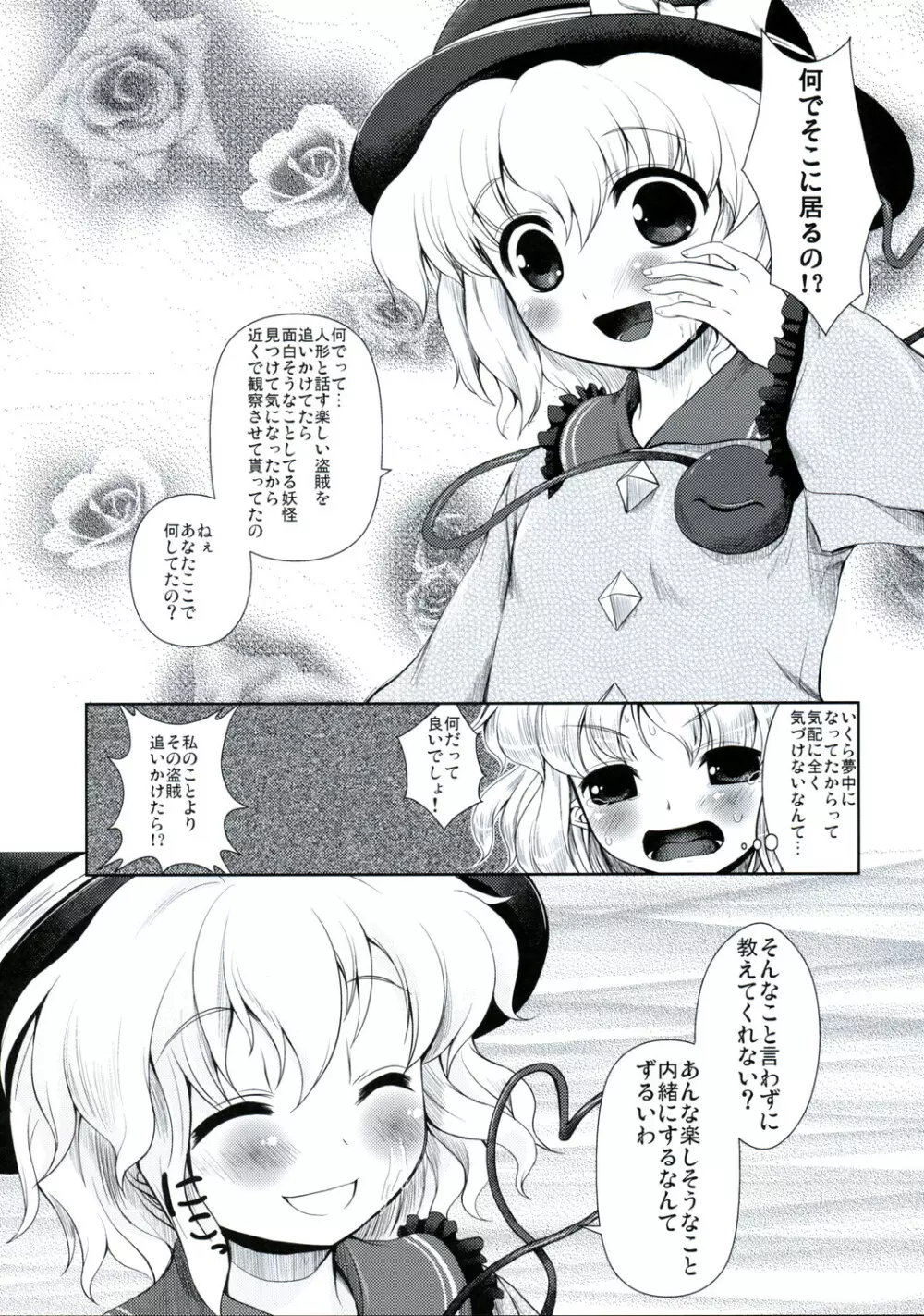 恋しくなるほど嫉ましい!! Page.10