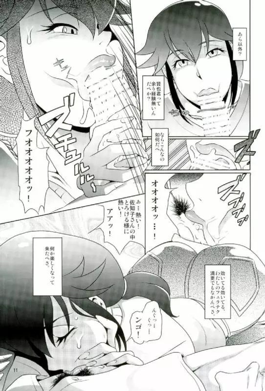 僕だけがイケない街 Page.10