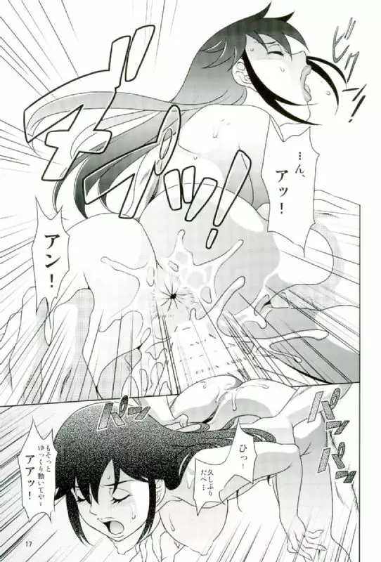 僕だけがイケない街 Page.16