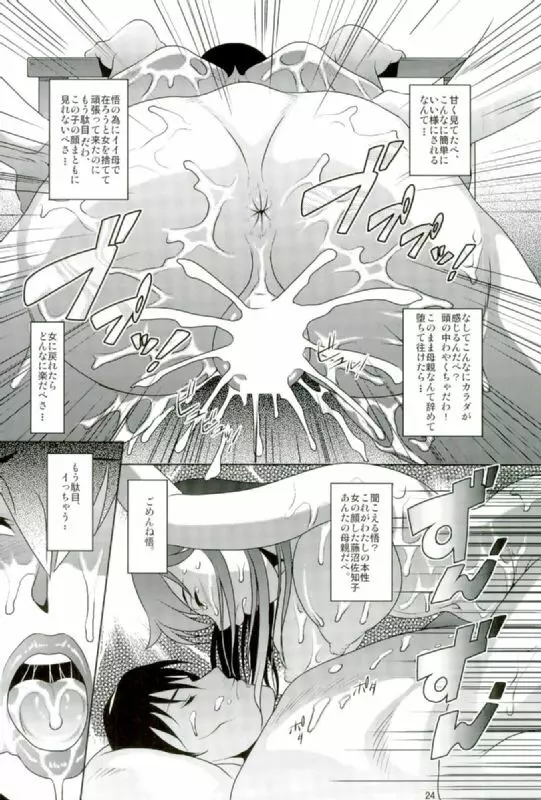 僕だけがイケない街 Page.23