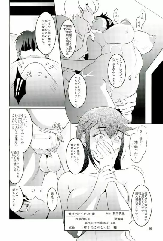 僕だけがイケない街 Page.25