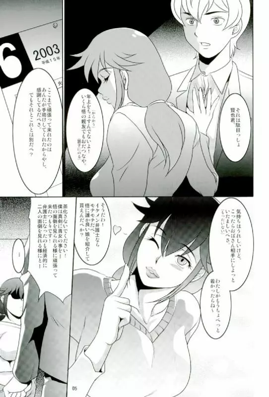 僕だけがイケない街 Page.4