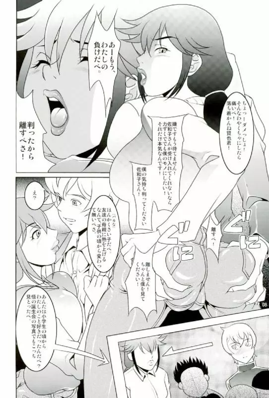 僕だけがイケない街 Page.7