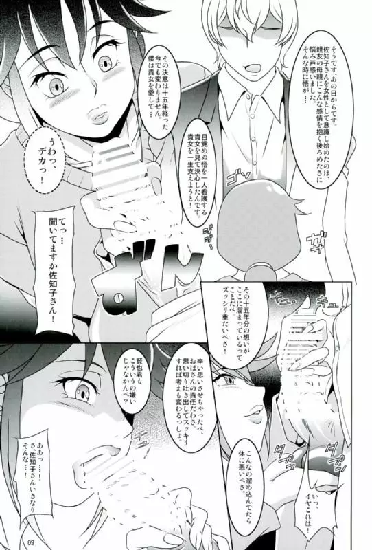 僕だけがイケない街 Page.8