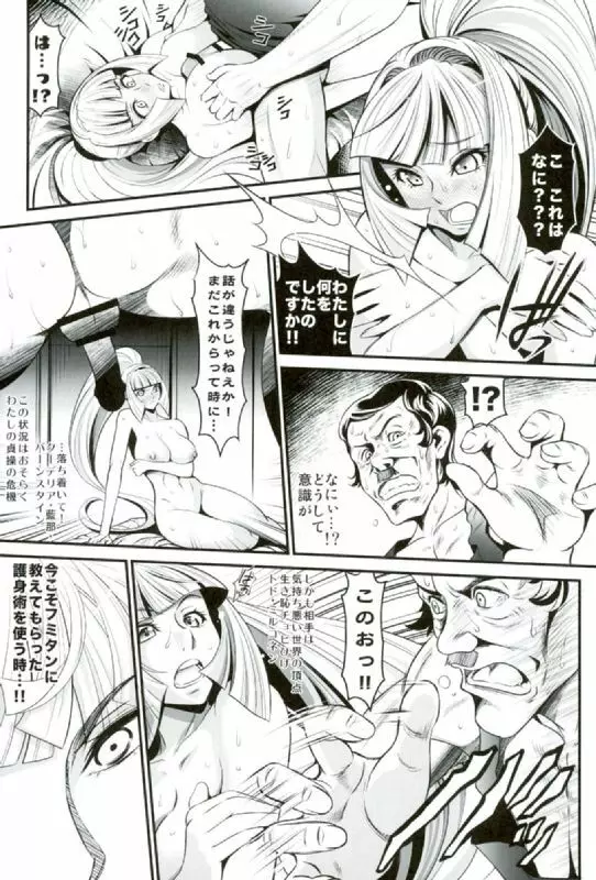 チョビひげ夜這い Page.10