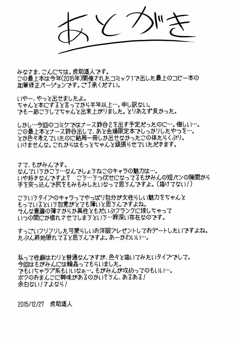 従順用姦最上 Page.21