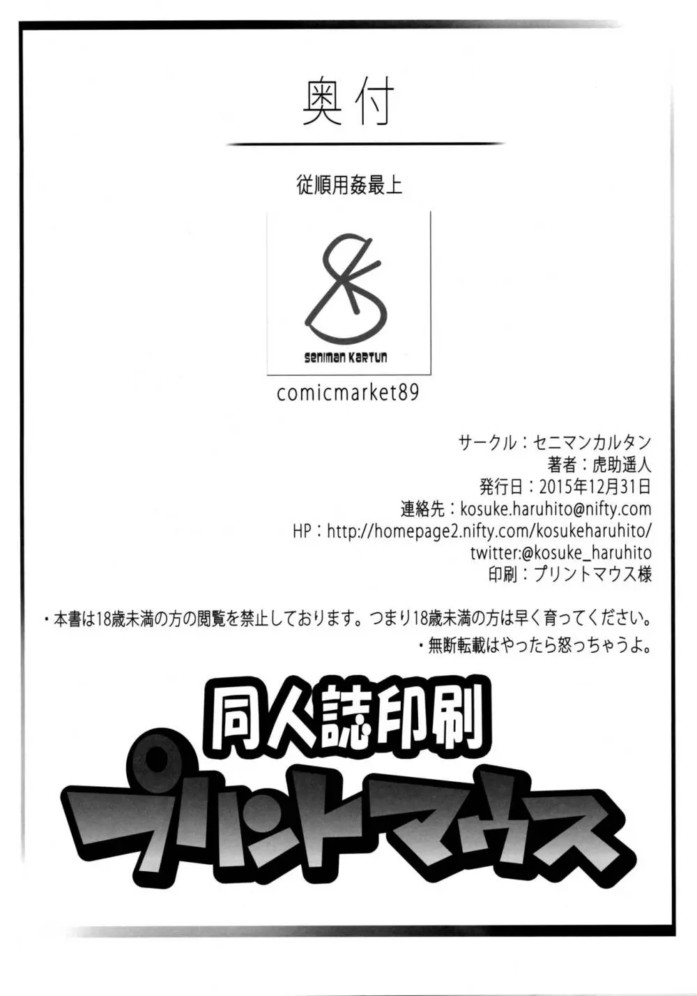 従順用姦最上 Page.22