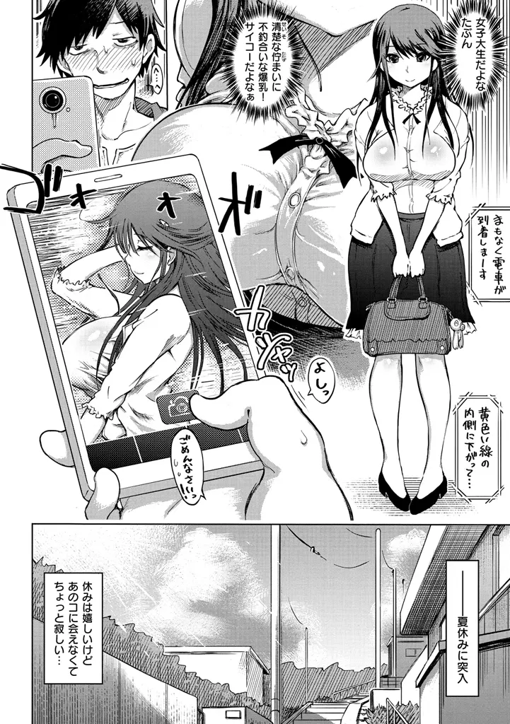 色情堕ちトラップ Page.200