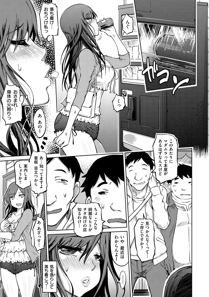 色情堕ちトラップ Page.71