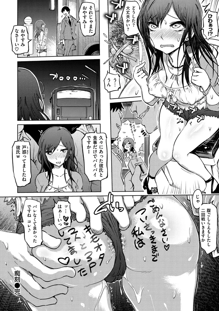 色情堕ちトラップ Page.84