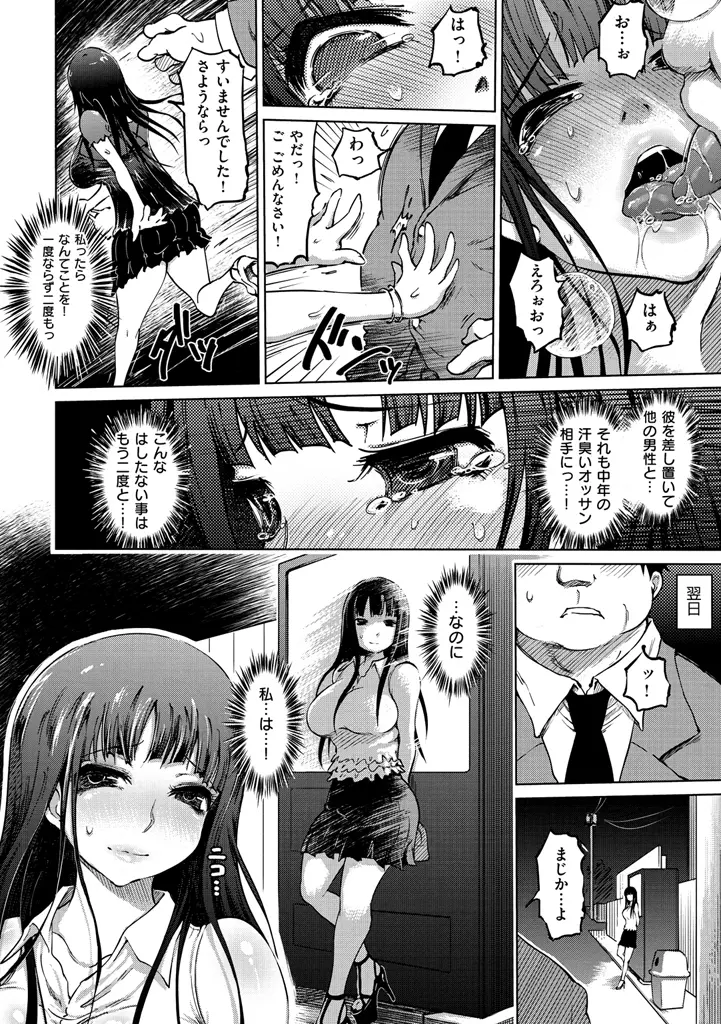 色情堕ちトラップ Page.88