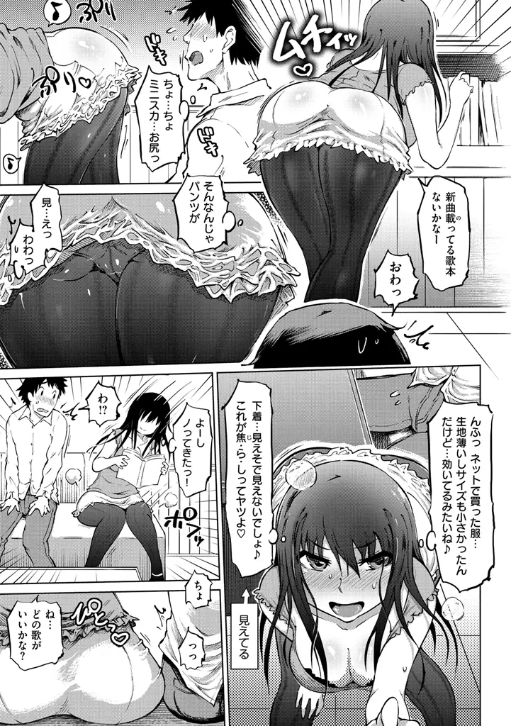 色情堕ちトラップ Page.9
