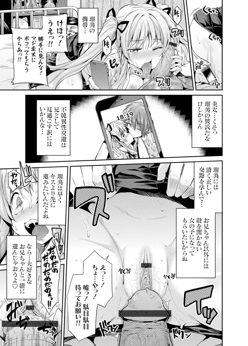 憑りつき×乗っ取り×孕ませろ！第1-4話 Page.11