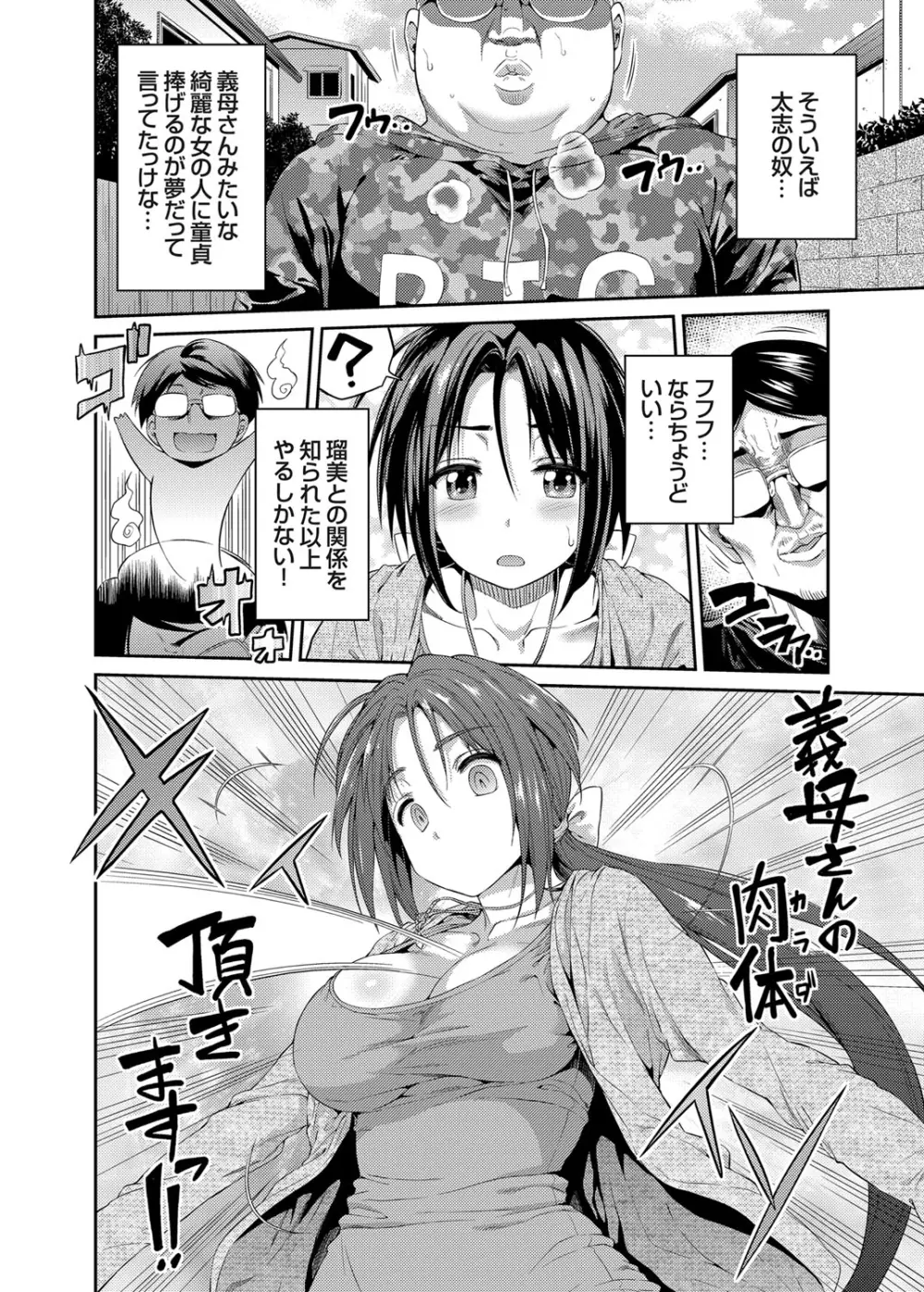 憑りつき×乗っ取り×孕ませろ！第1-4話 Page.24