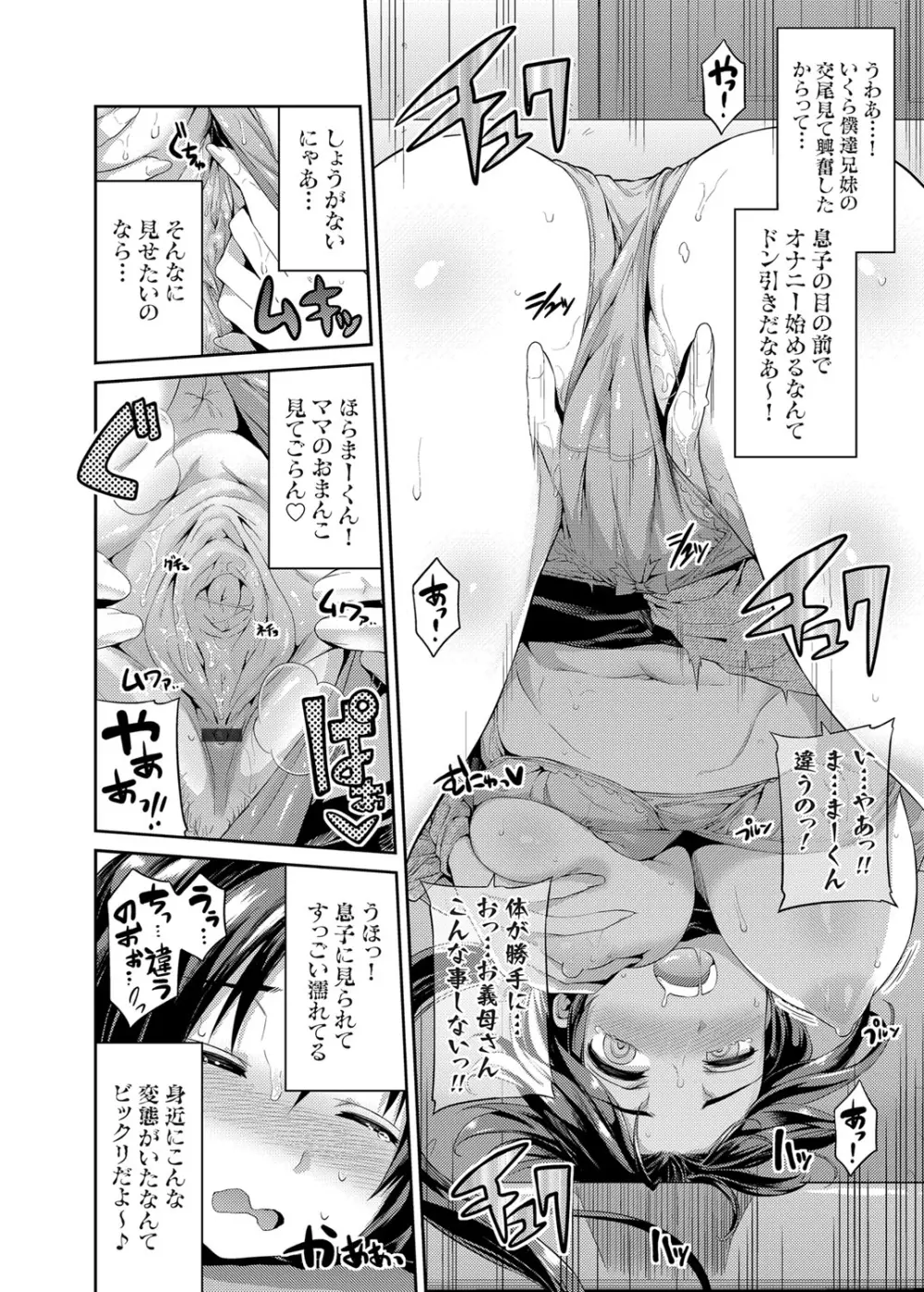 憑りつき×乗っ取り×孕ませろ！第1-4話 Page.26