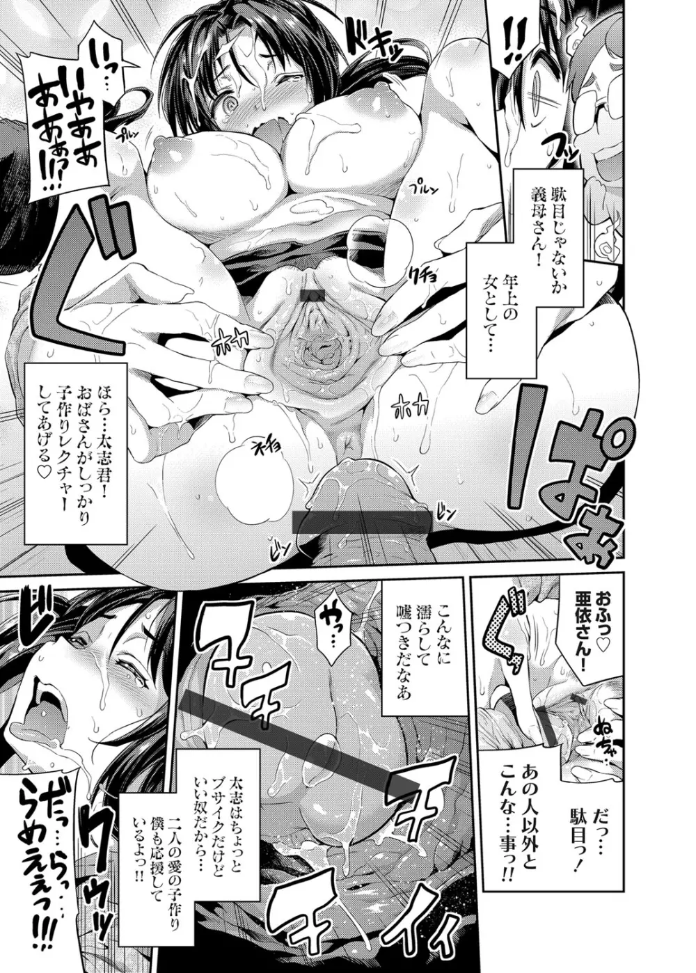 憑りつき×乗っ取り×孕ませろ！第1-4話 Page.33