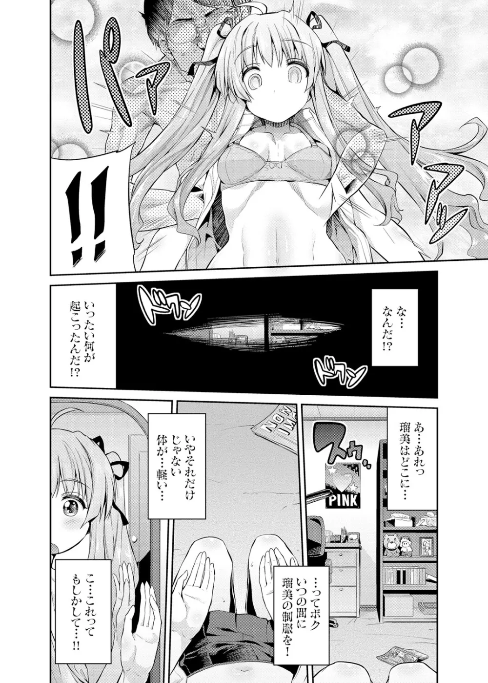 憑りつき×乗っ取り×孕ませろ！第1-4話 Page.4