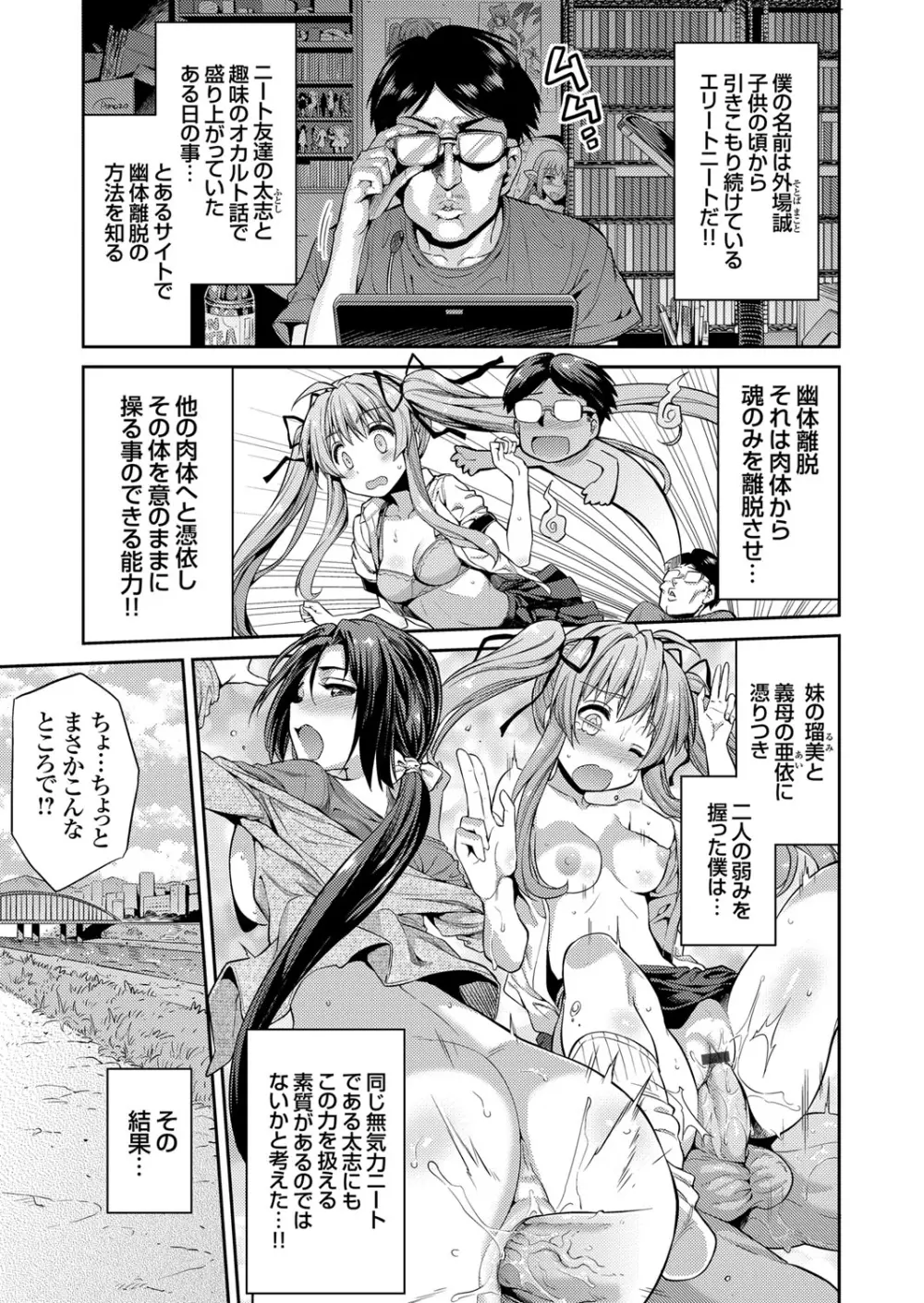 憑りつき×乗っ取り×孕ませろ！第1-4話 Page.41