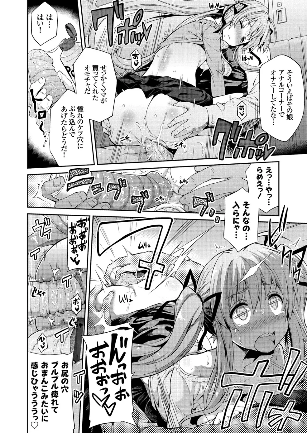 憑りつき×乗っ取り×孕ませろ！第1-4話 Page.56