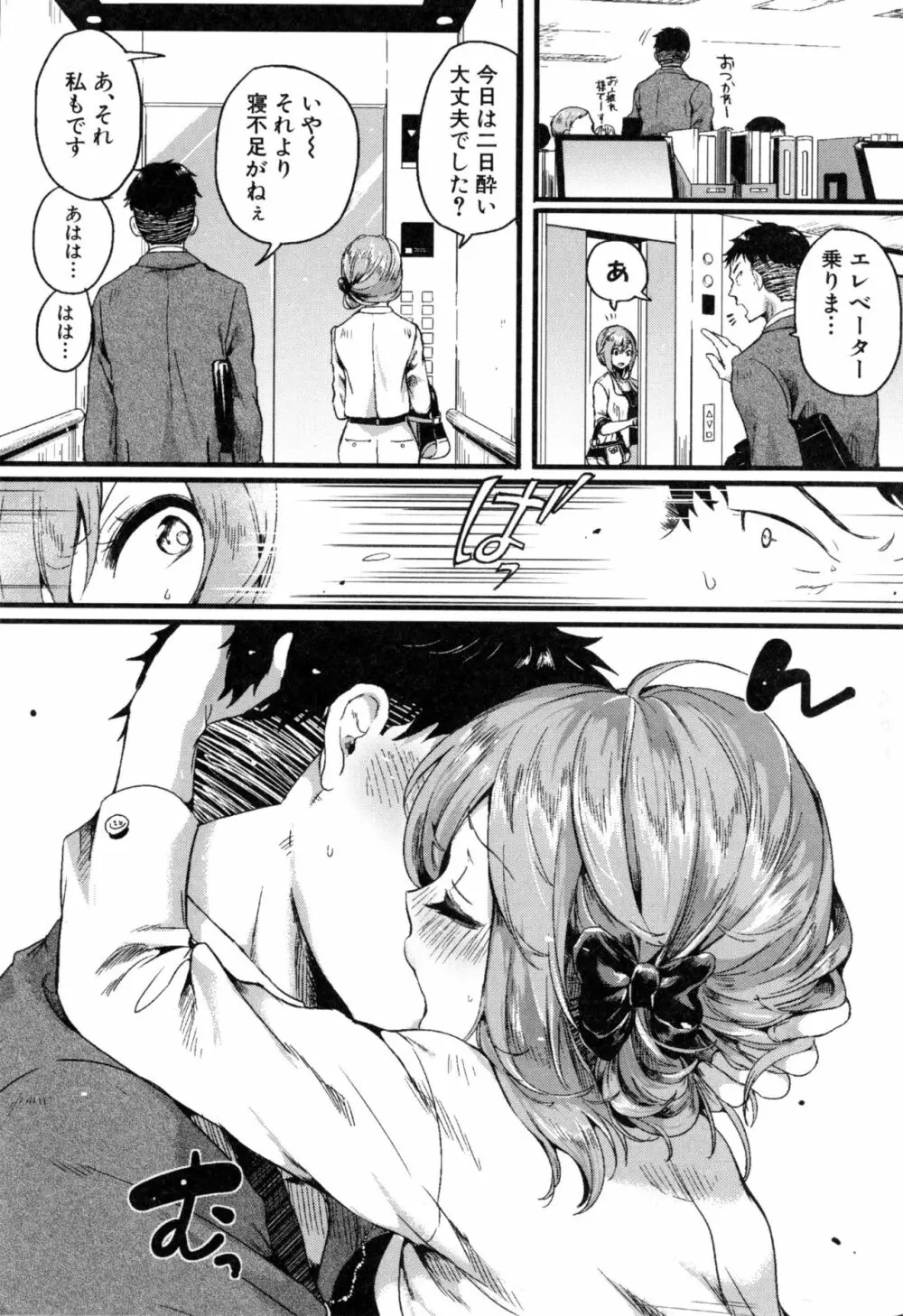 惚れときどきヌクもり Page.101