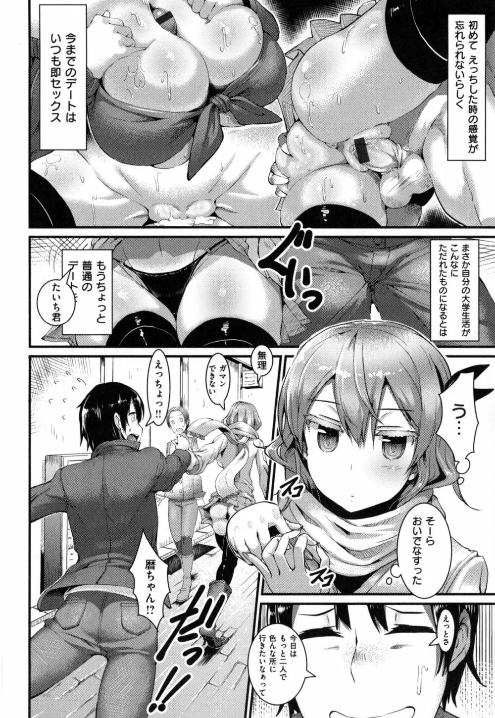 びっちストリーム + とらのあなリーフレット Page.105