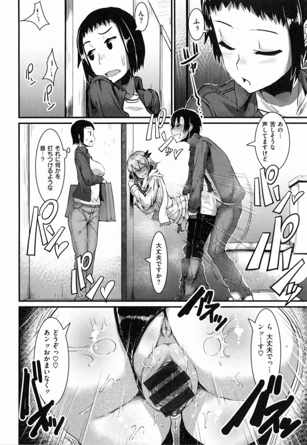 びっちストリーム + とらのあなリーフレット Page.117