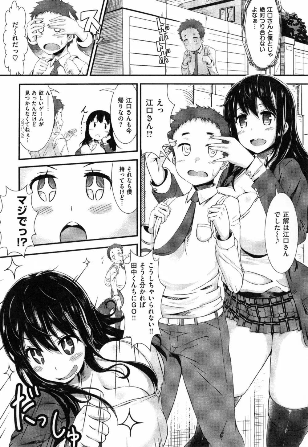 びっちストリーム + とらのあなリーフレット Page.121