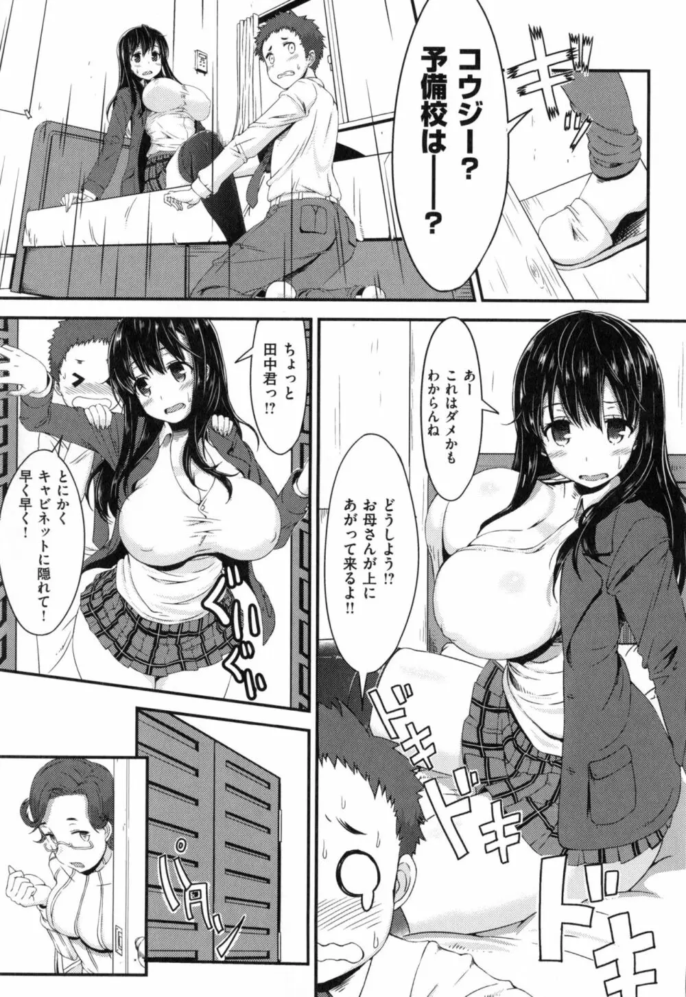 びっちストリーム + とらのあなリーフレット Page.124