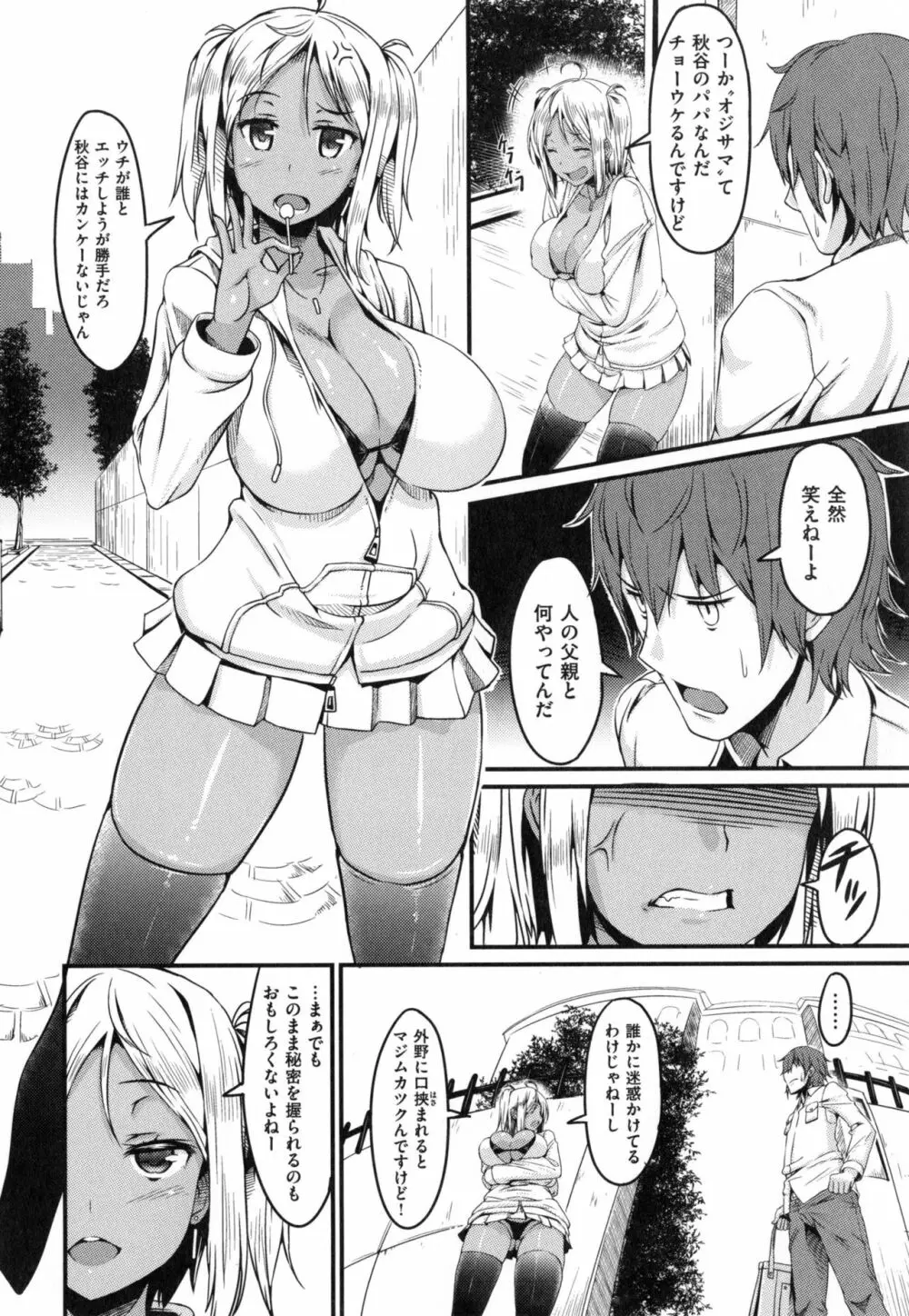 びっちストリーム + とらのあなリーフレット Page.139