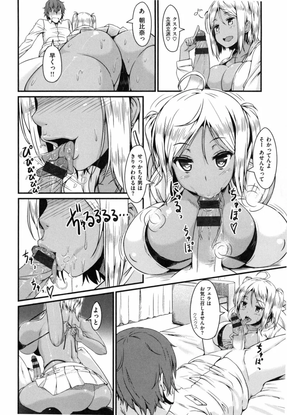 びっちストリーム + とらのあなリーフレット Page.143