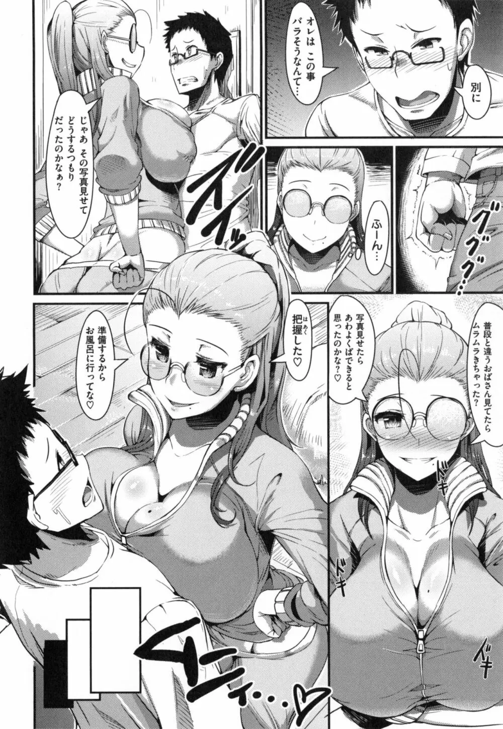 びっちストリーム + とらのあなリーフレット Page.161