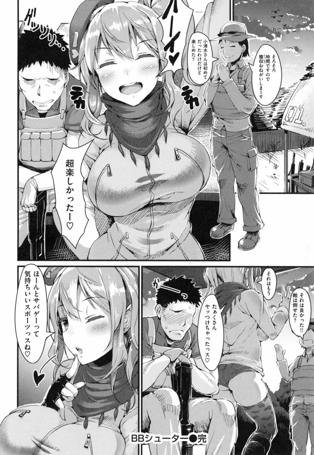 びっちストリーム + とらのあなリーフレット Page.55