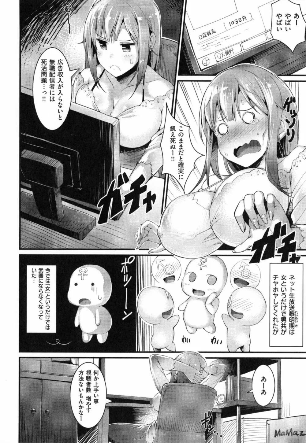 びっちストリーム + とらのあなリーフレット Page.73