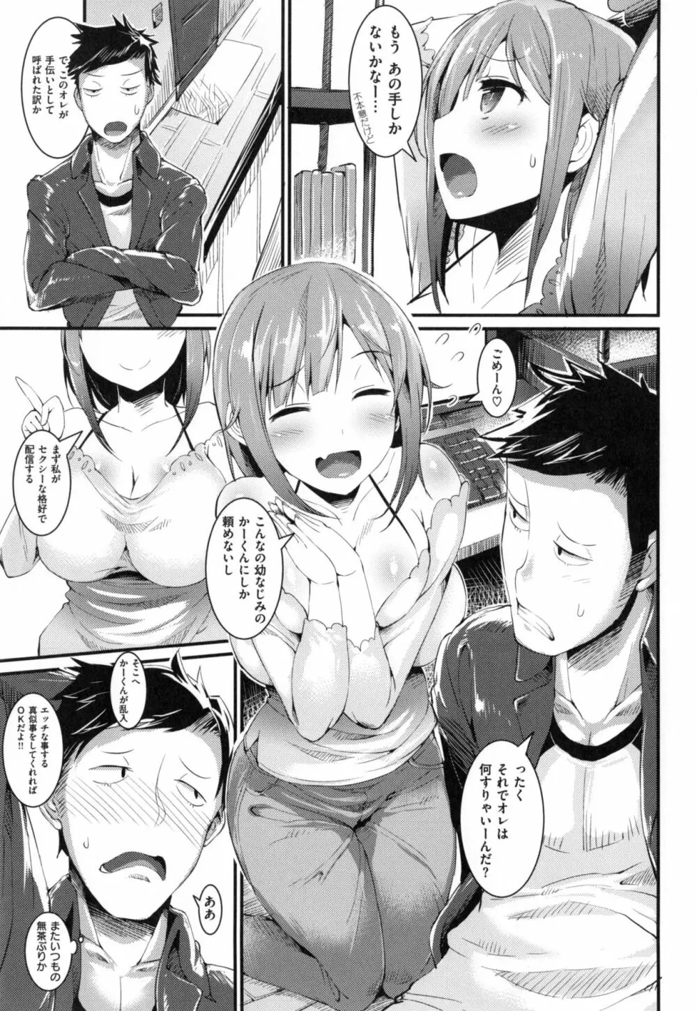 びっちストリーム + とらのあなリーフレット Page.74