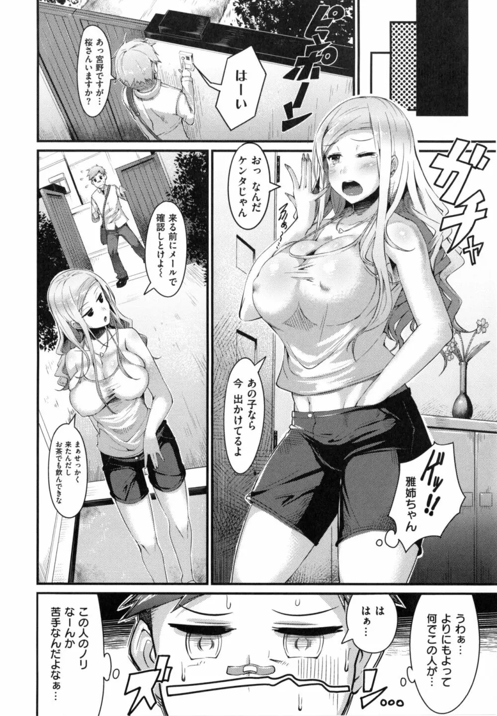 びっちストリーム + とらのあなリーフレット Page.89