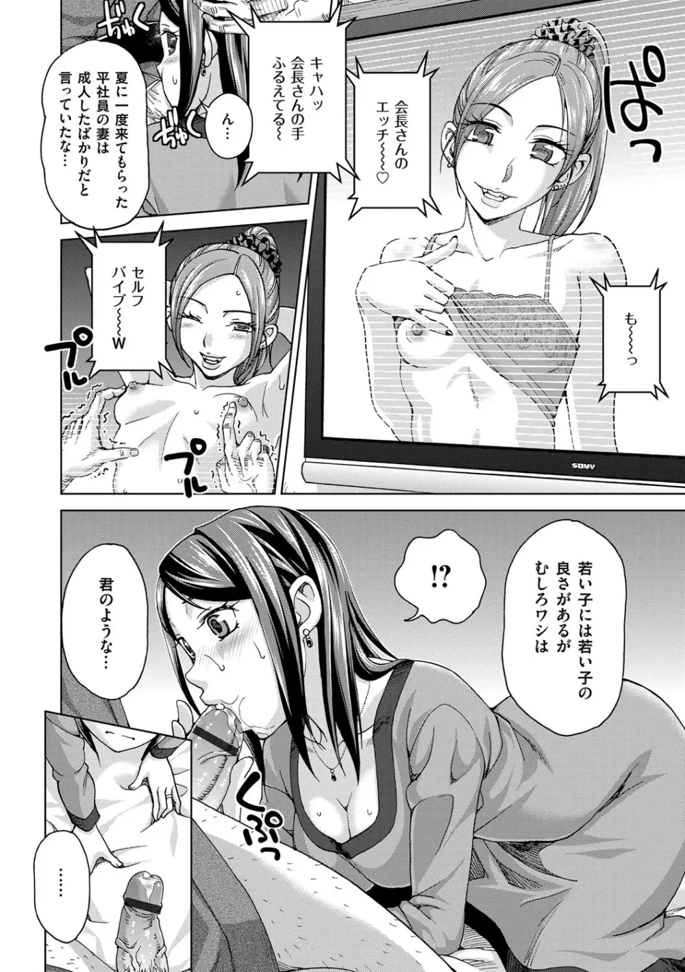 妻の中の娼婦と淑女 Page.108