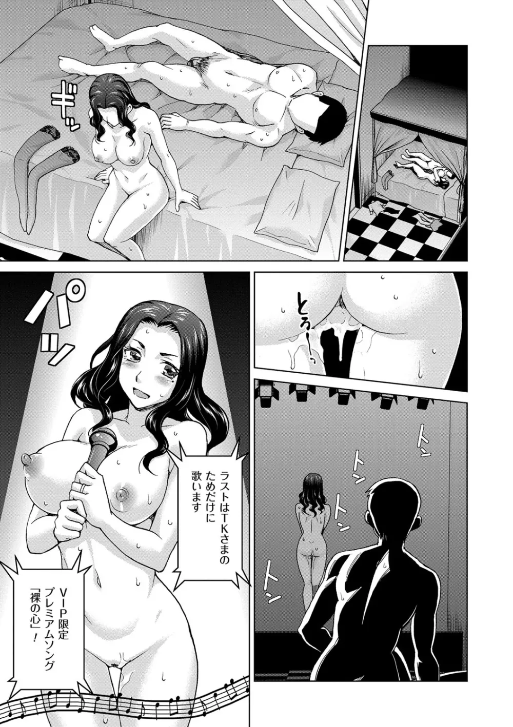 妻の中の娼婦と淑女 Page.141