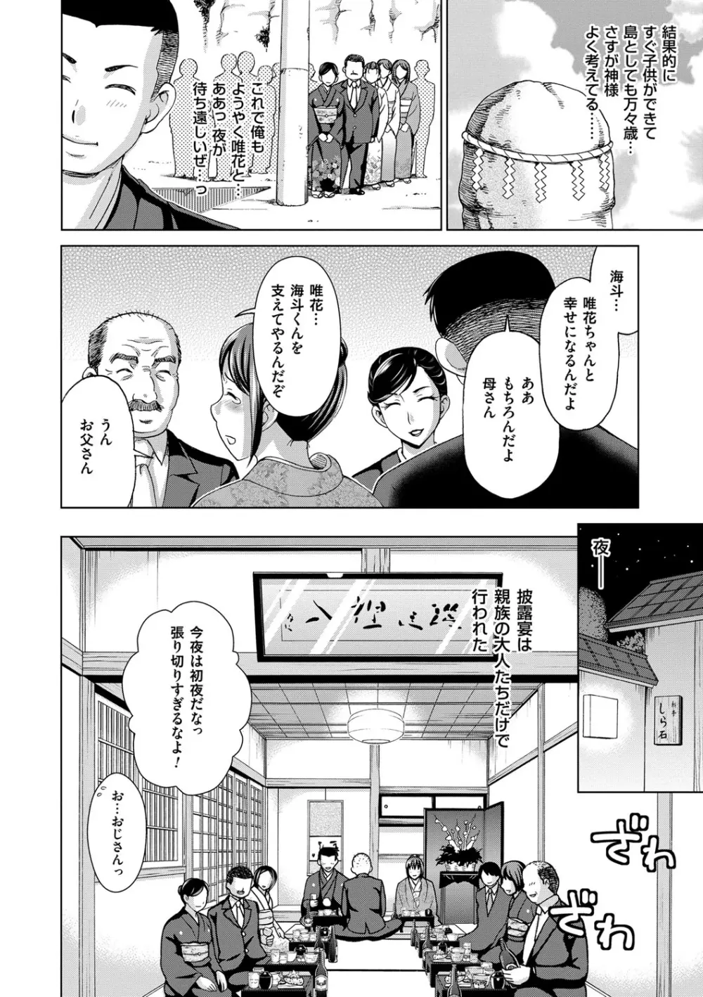 妻の中の娼婦と淑女 Page.146