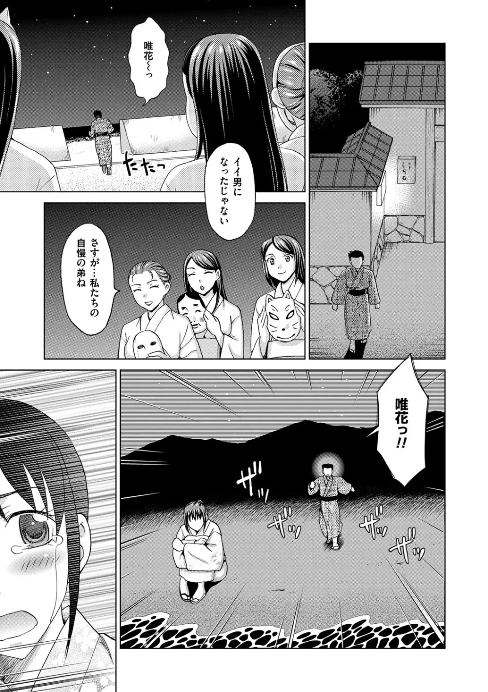 妻の中の娼婦と淑女 Page.165