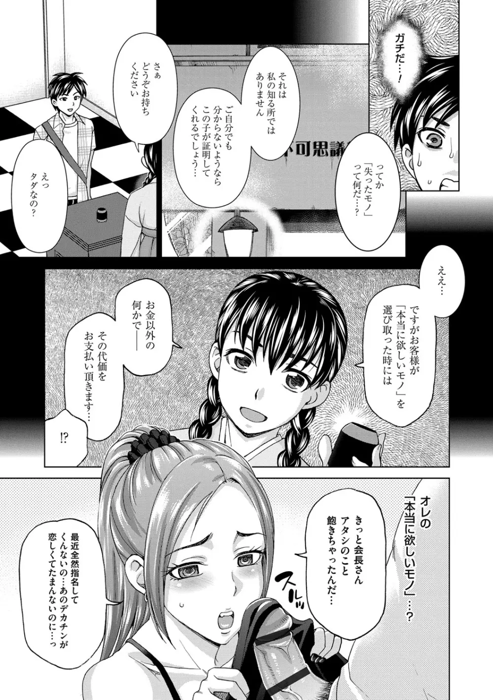 妻の中の娼婦と淑女 Page.177