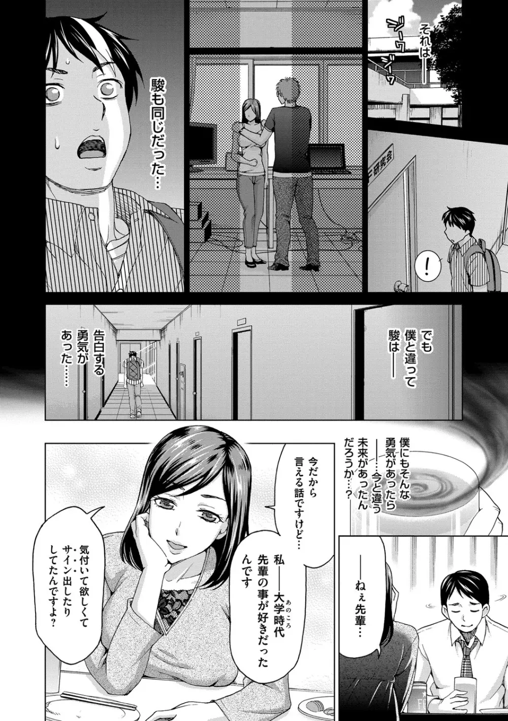 妻の中の娼婦と淑女 Page.192