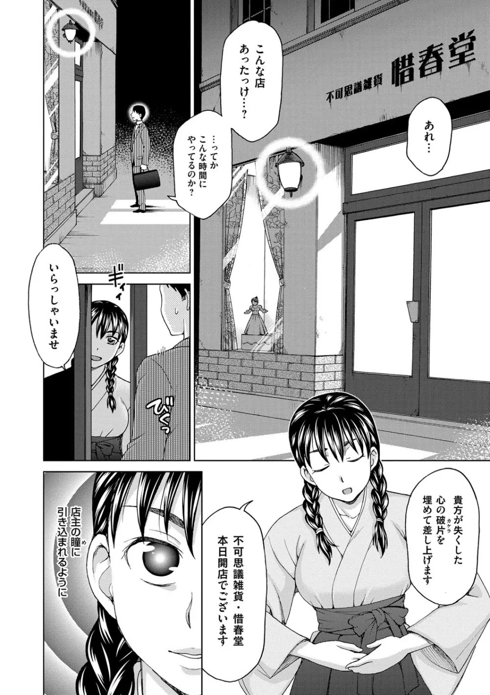 妻の中の娼婦と淑女 Page.194