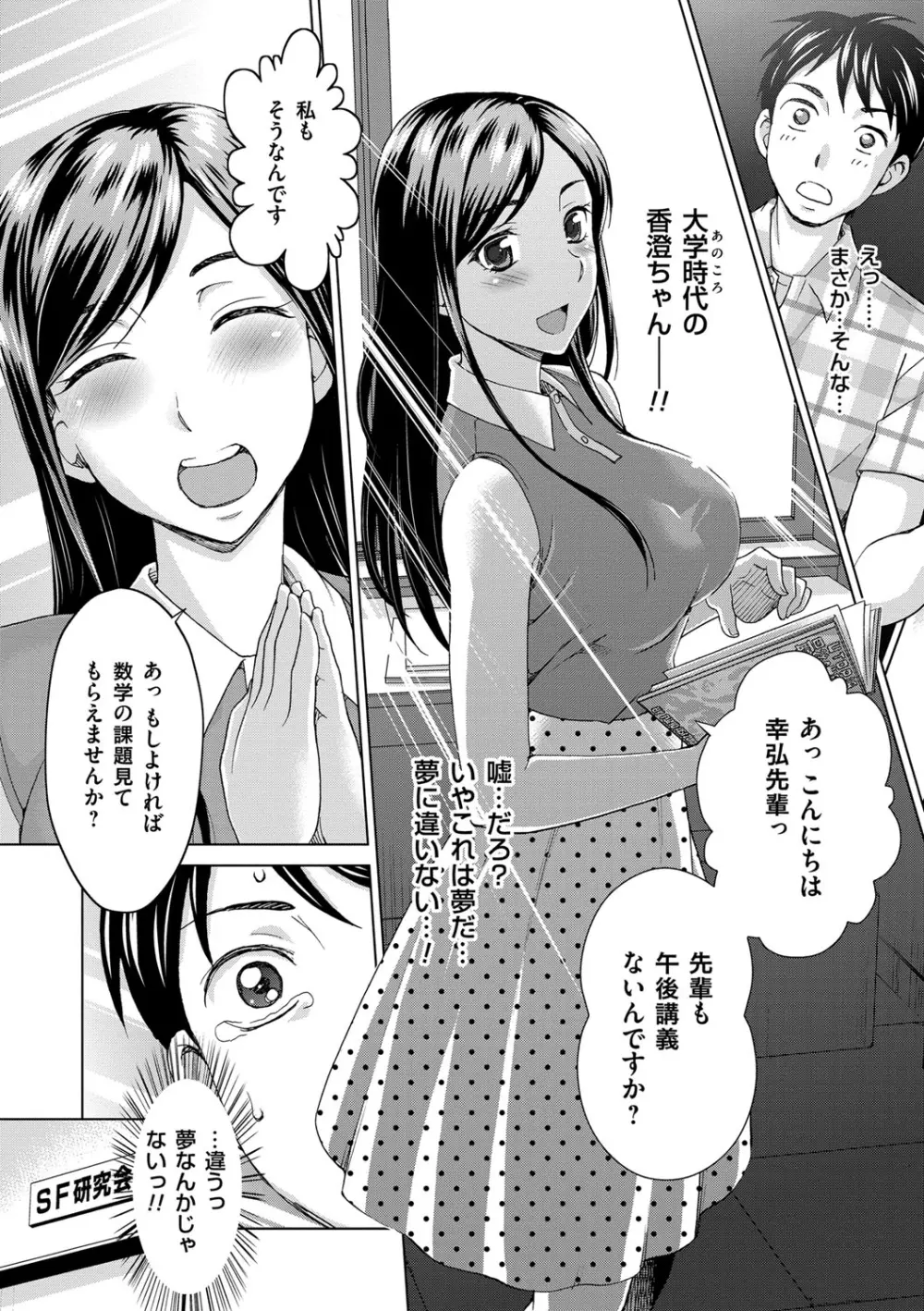 妻の中の娼婦と淑女 Page.196