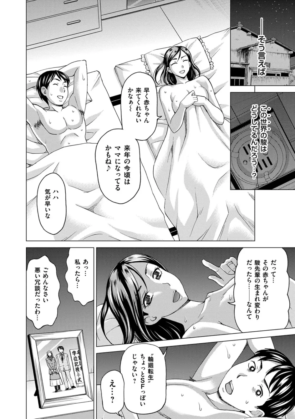 妻の中の娼婦と淑女 Page.208