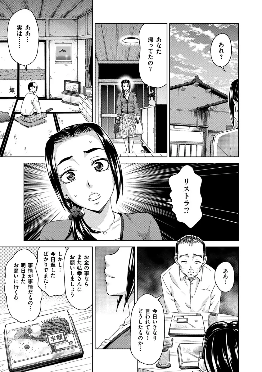 妻の中の娼婦と淑女 Page.23